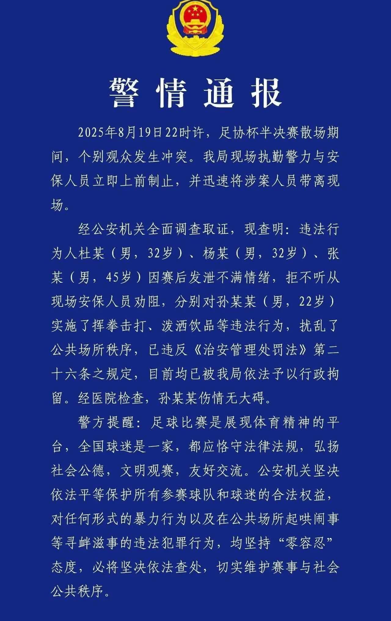 国足不行，国足球迷素质也不行