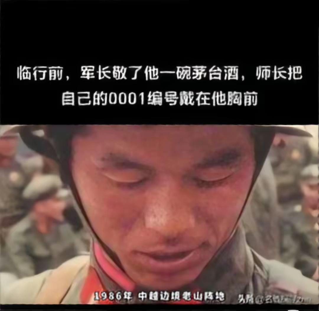1986年，一个战士要上211高地，临行前，军长亲自给他敬茅台酒，师长则把自己的