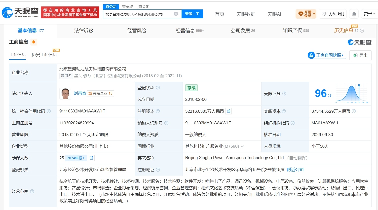 【星河动力增资至5.2亿 增幅约 21%】财报研究社Pro讯，天眼查App显示，