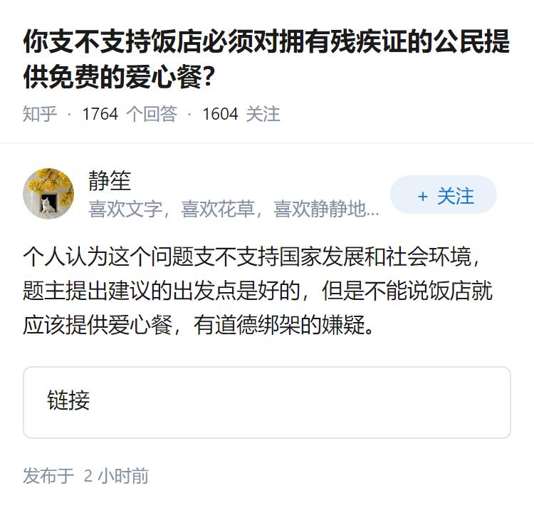 你支不支持饭店必须对拥有残疾证的公民提供免费的爱心餐？