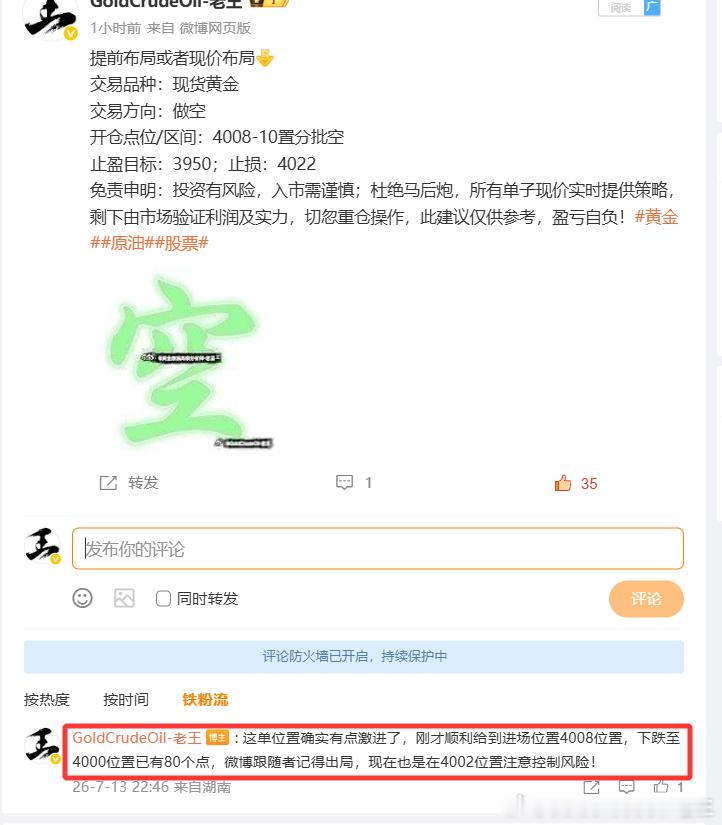 【这单轻仓进场】实盘单子情况，老王在评论区建议4000位置撤，老王实盘稳的也是在