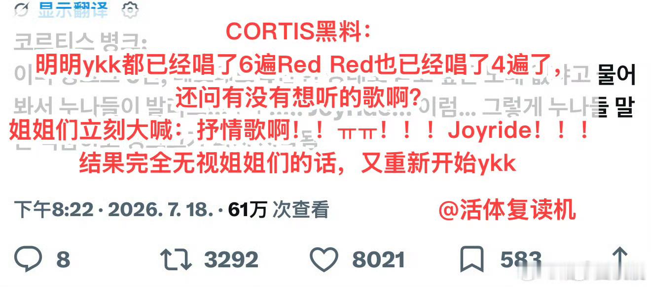 cortis演唱会被吐槽不管了女孩们，我们一起ykk 