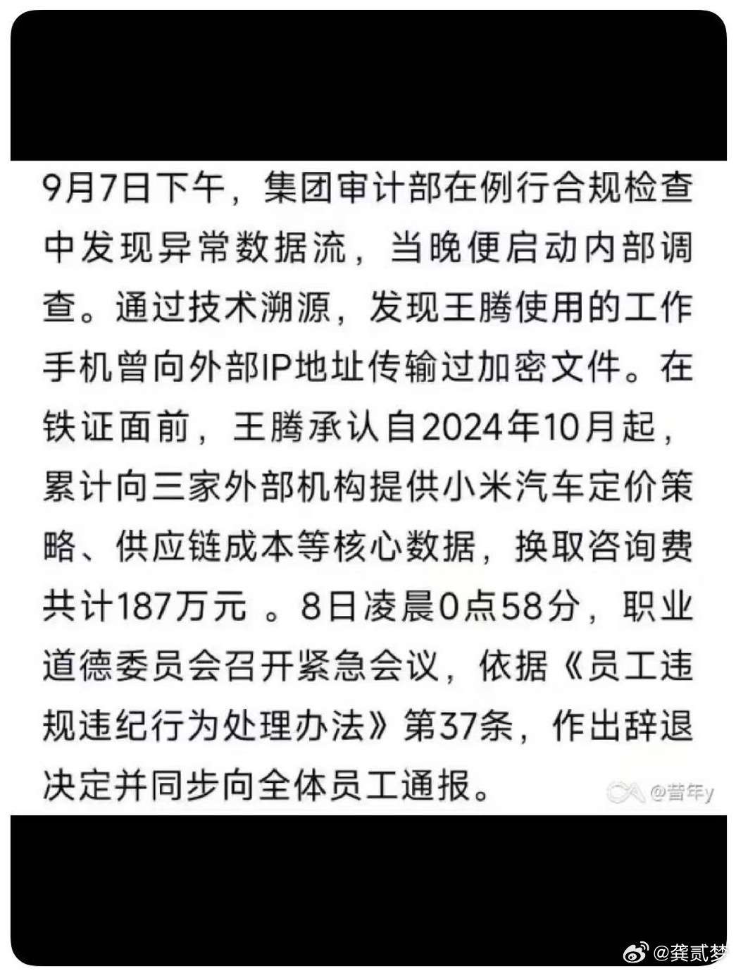 小米 王腾一早群里看到的虽然一眼假， 这事儿不可能半天就能出处理通告 ​​​