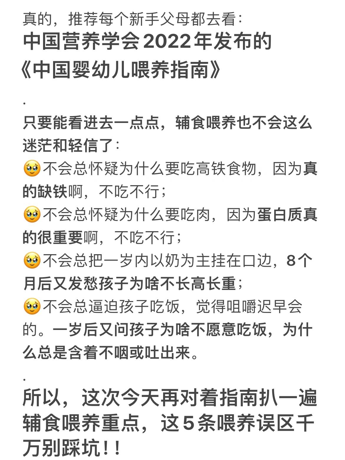 辅食毕业2年，真心分享5条建议，少走弯路！