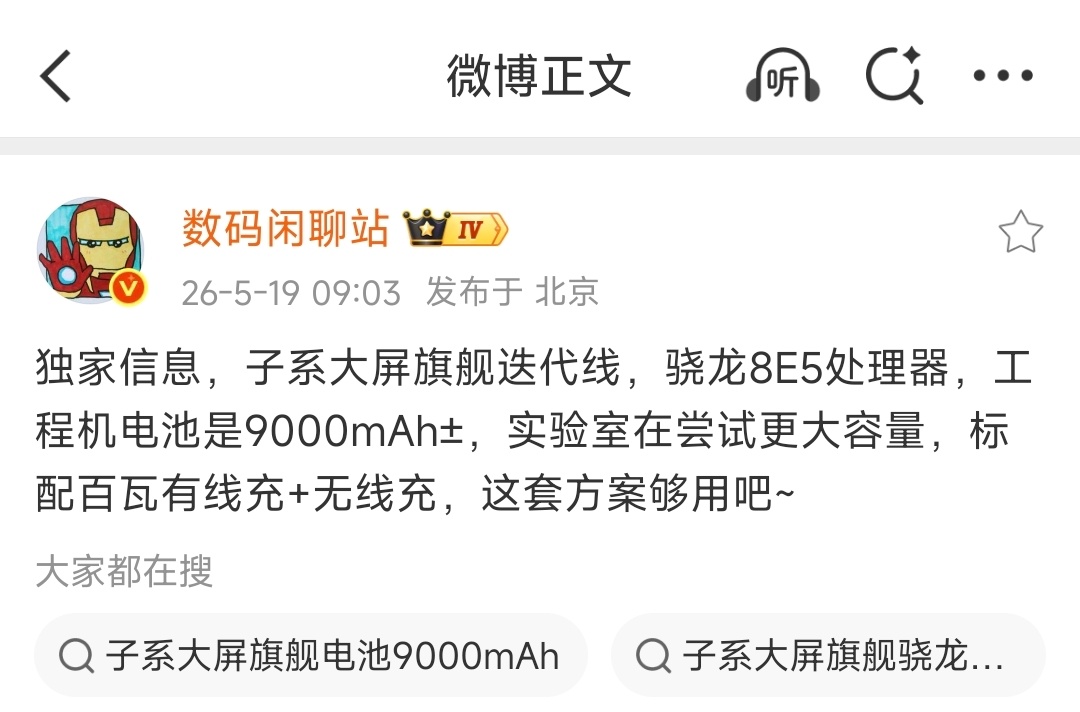 疑似红米 K100 Max部分配置超前曝光！骁龙8E59000mAh±百瓦有线+