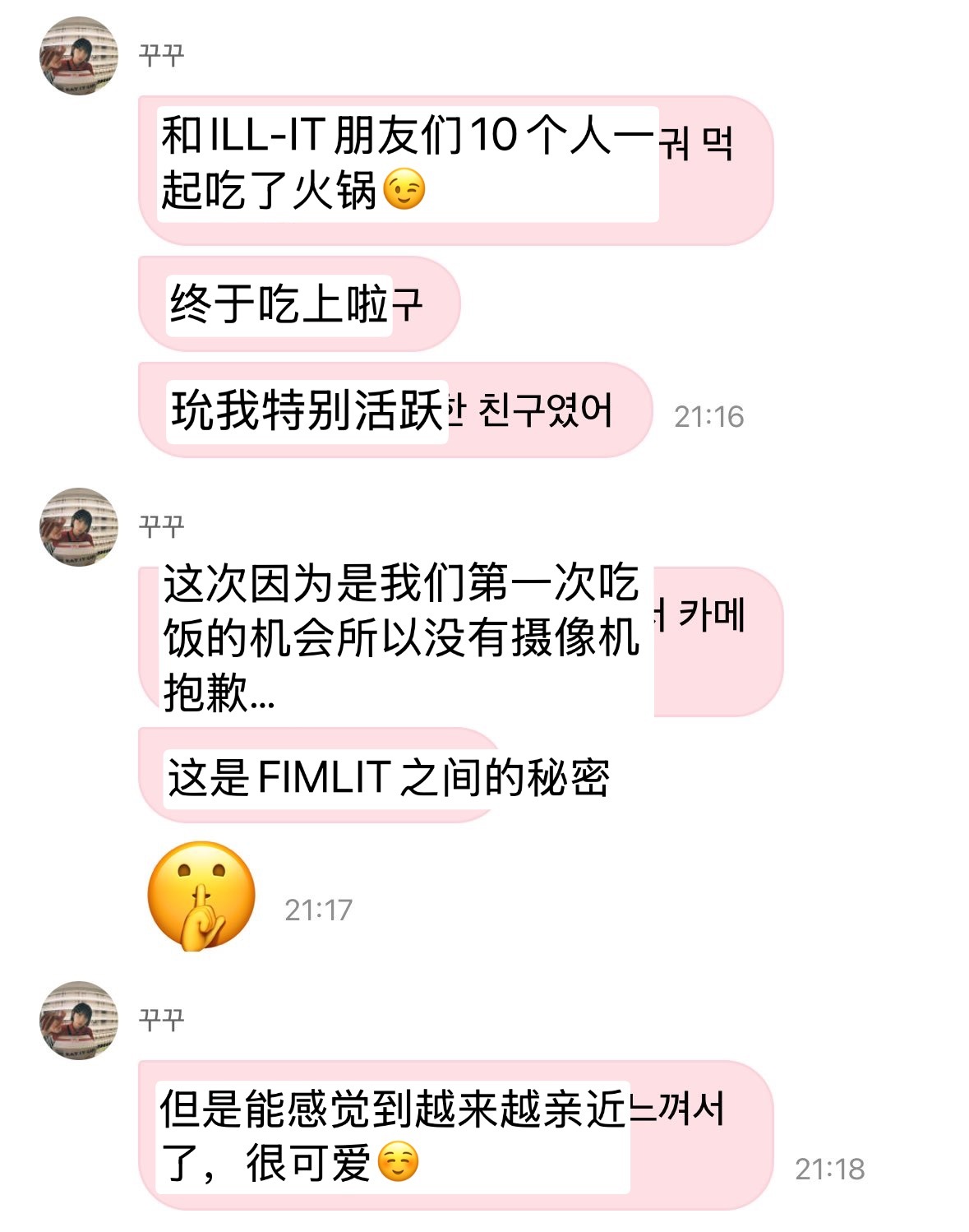 今天10名成员一起在海底捞聚餐了的LE SSERAFIM和ILL-IT没有摄像机