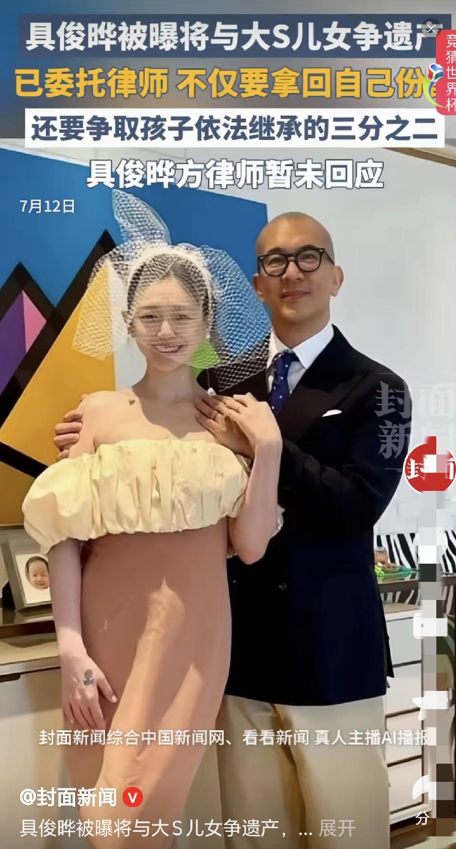 这个姓具的当初装模作样的说放弃大S的遗产继承权。现在装不下去了，反悔了，而且连两