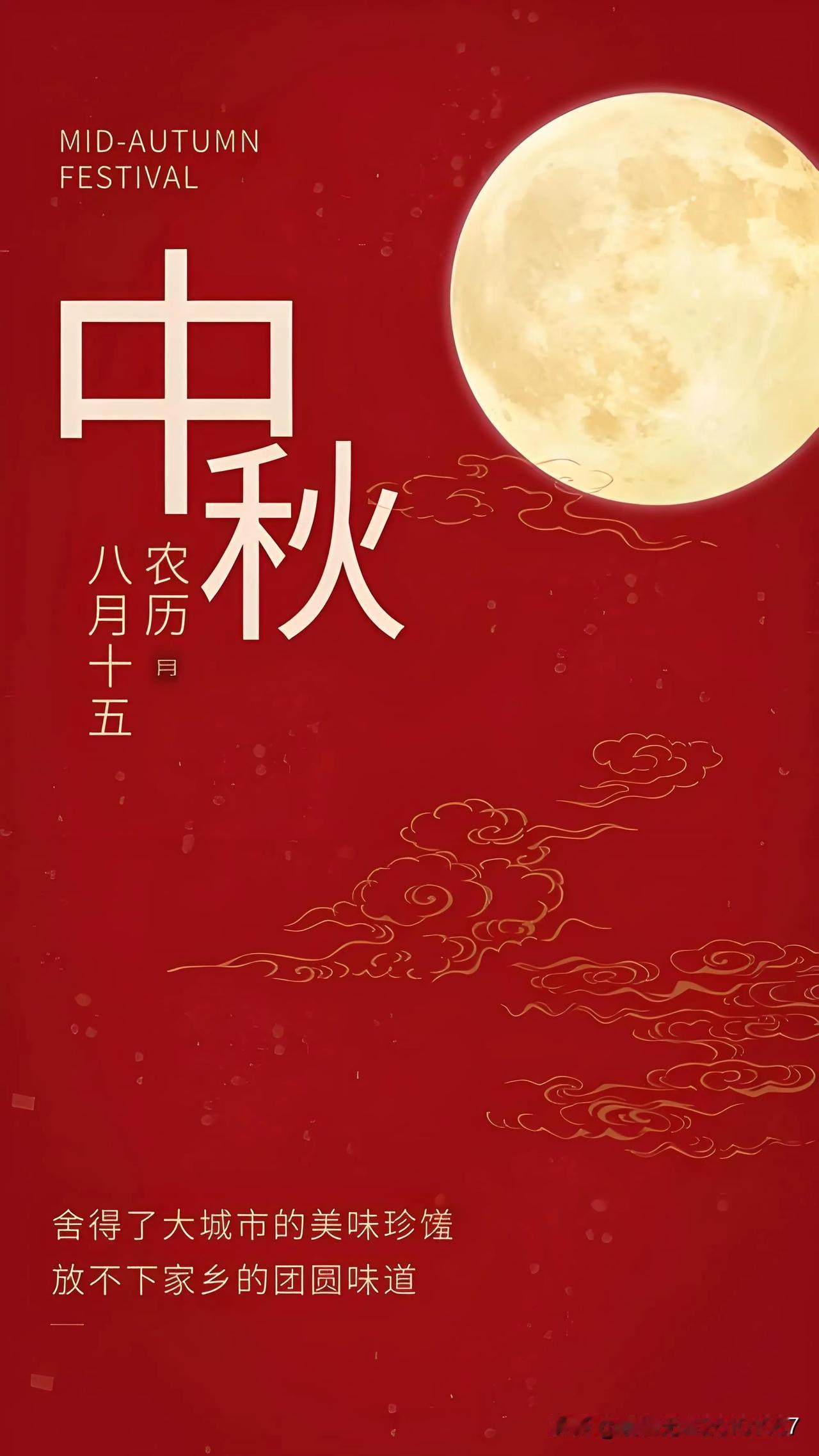 2024年中秋节
今天是2024年9月17日，农历八月十五中秋节！
中午姨安排我