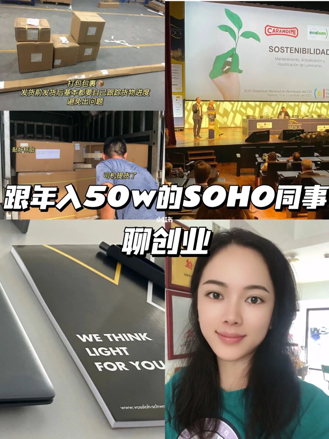 跟年入50w的SOHO同事聊创业，我悟了❗