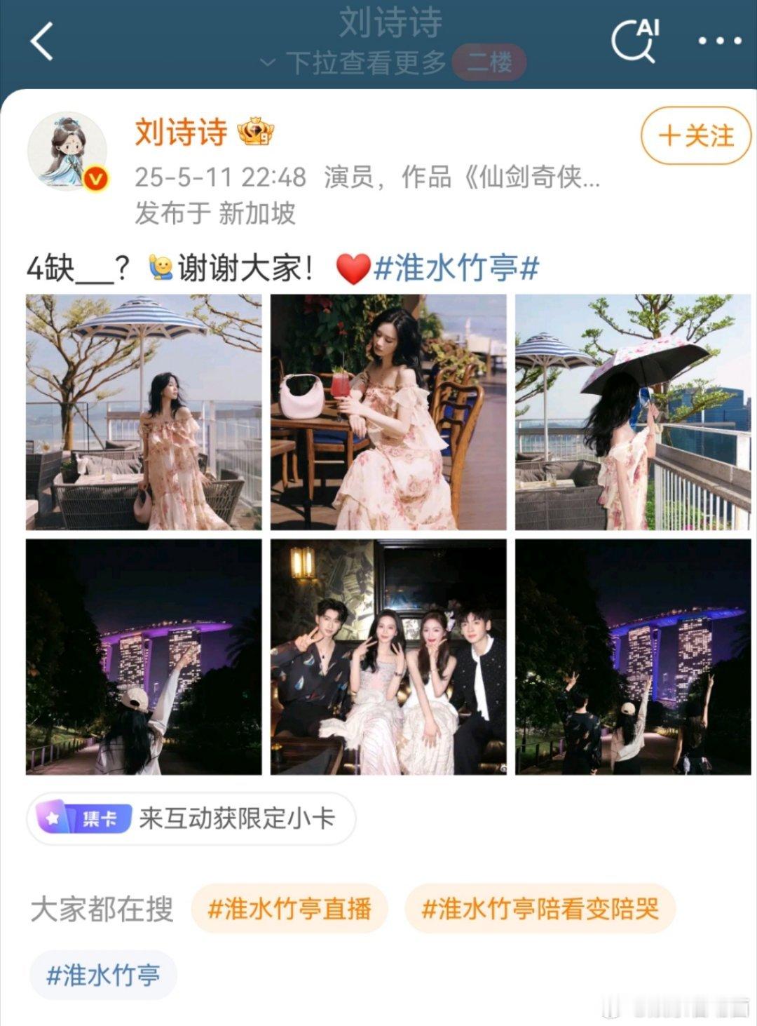 刘诗诗发微博四缺？所以缺了谁？ ​​​