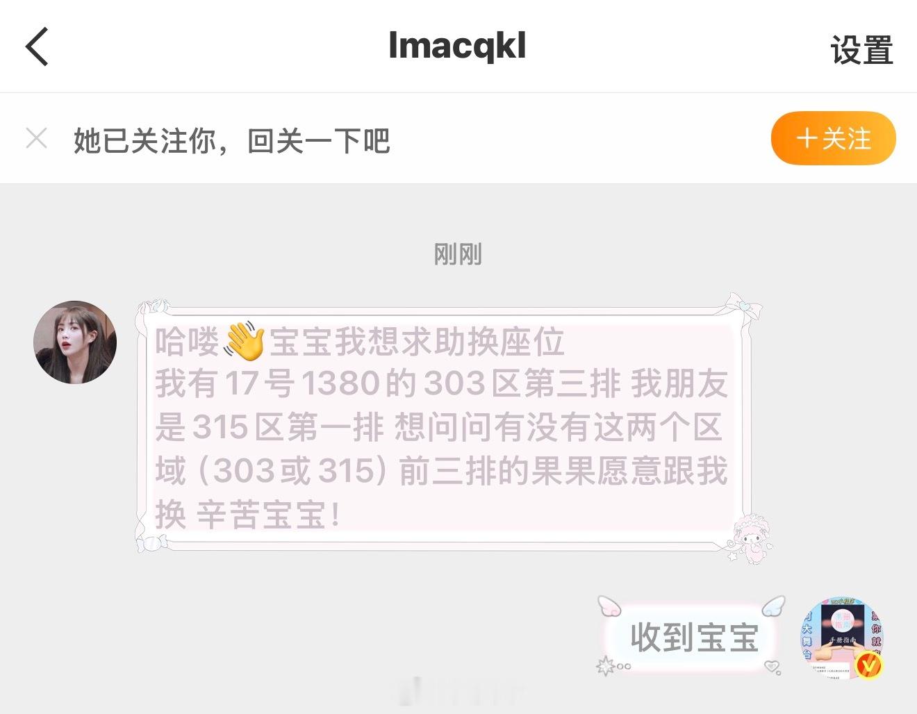 橹穆  🩵🩷橹穆 tg【换票】想求助换座位我有17号1380的303区第三排