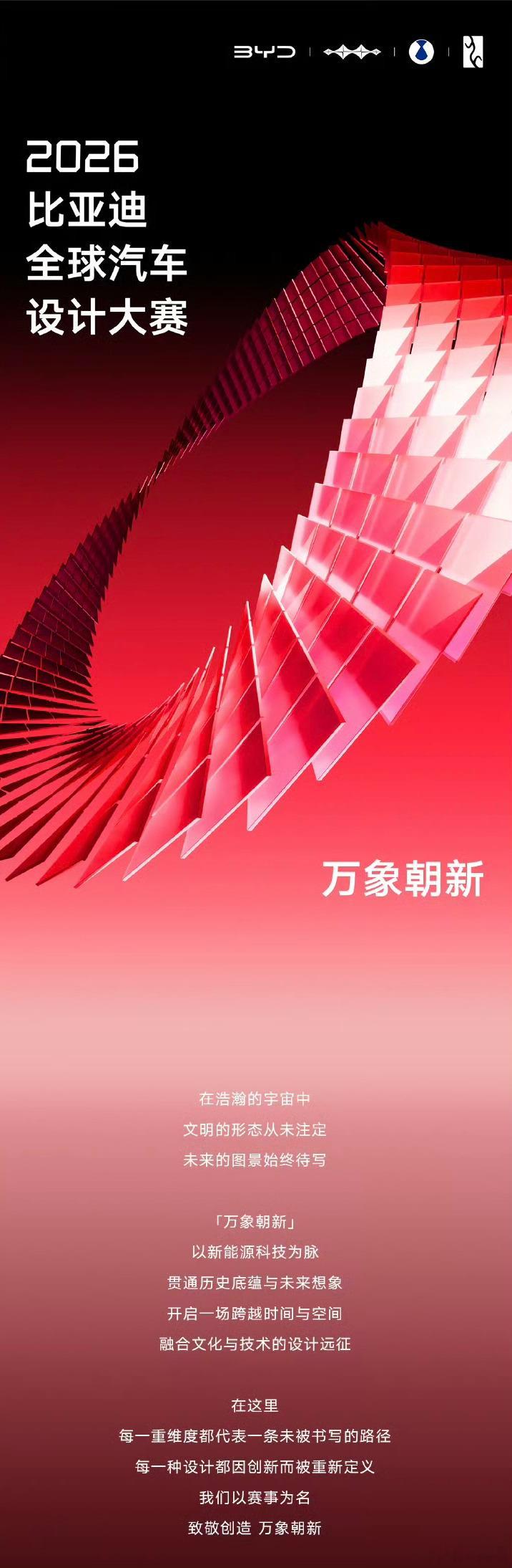 比亚迪全球汽车设计大赛我大概看了看，我认为出发点很好！我们国家强大，要在全方位强