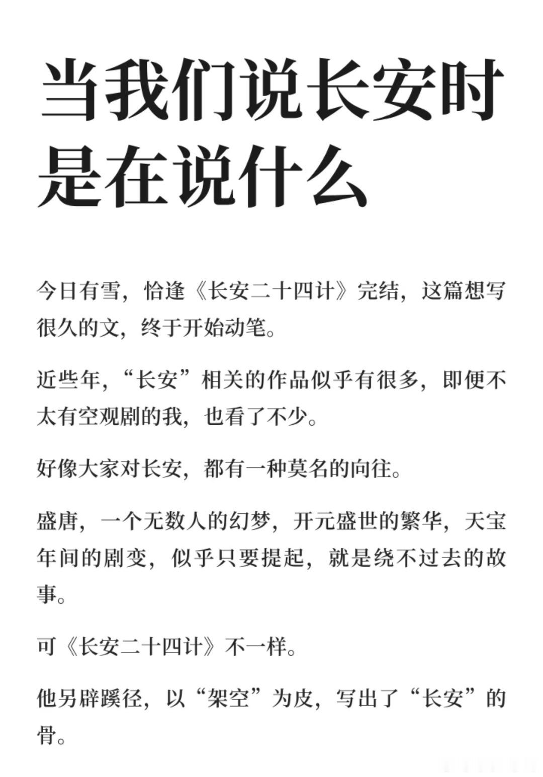 24G不断在观众的心里生长着，遍地开花。别人都在写长安的繁华，24G在铸长安的魂