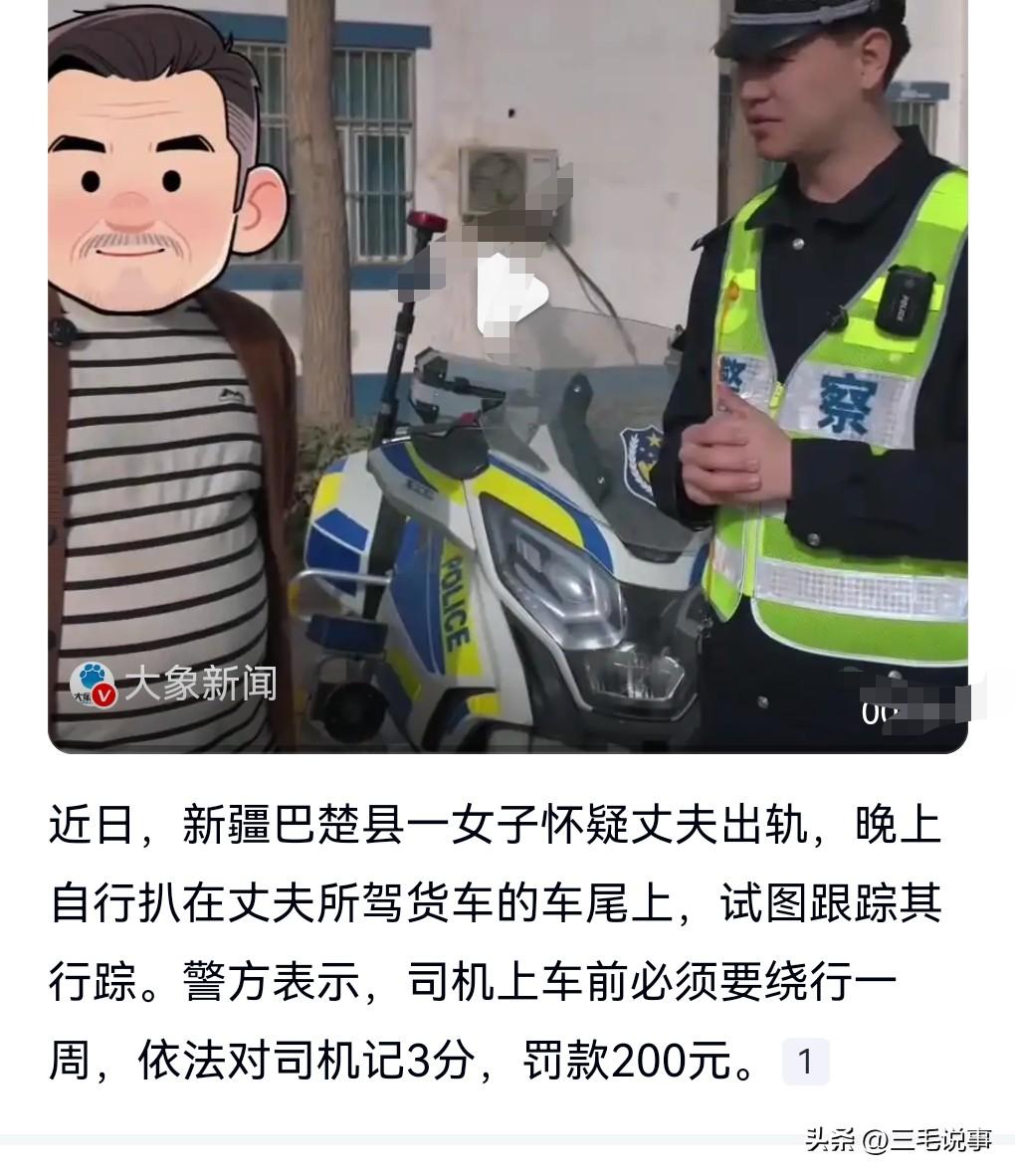 这女人是个狠人啊。

3月27日热搜，妻子怀疑丈夫出轨，挂在车尾上跟踪。

这么