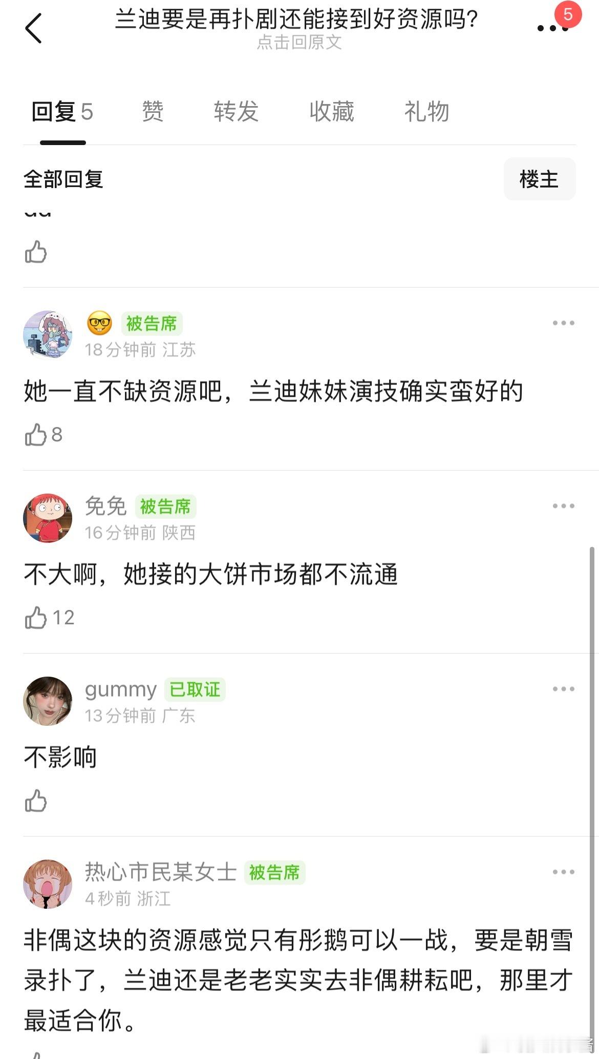 网友说李兰迪要是再扑剧还能接到好资源吗，感觉剧扑对她影响是不是不大？ ​​​