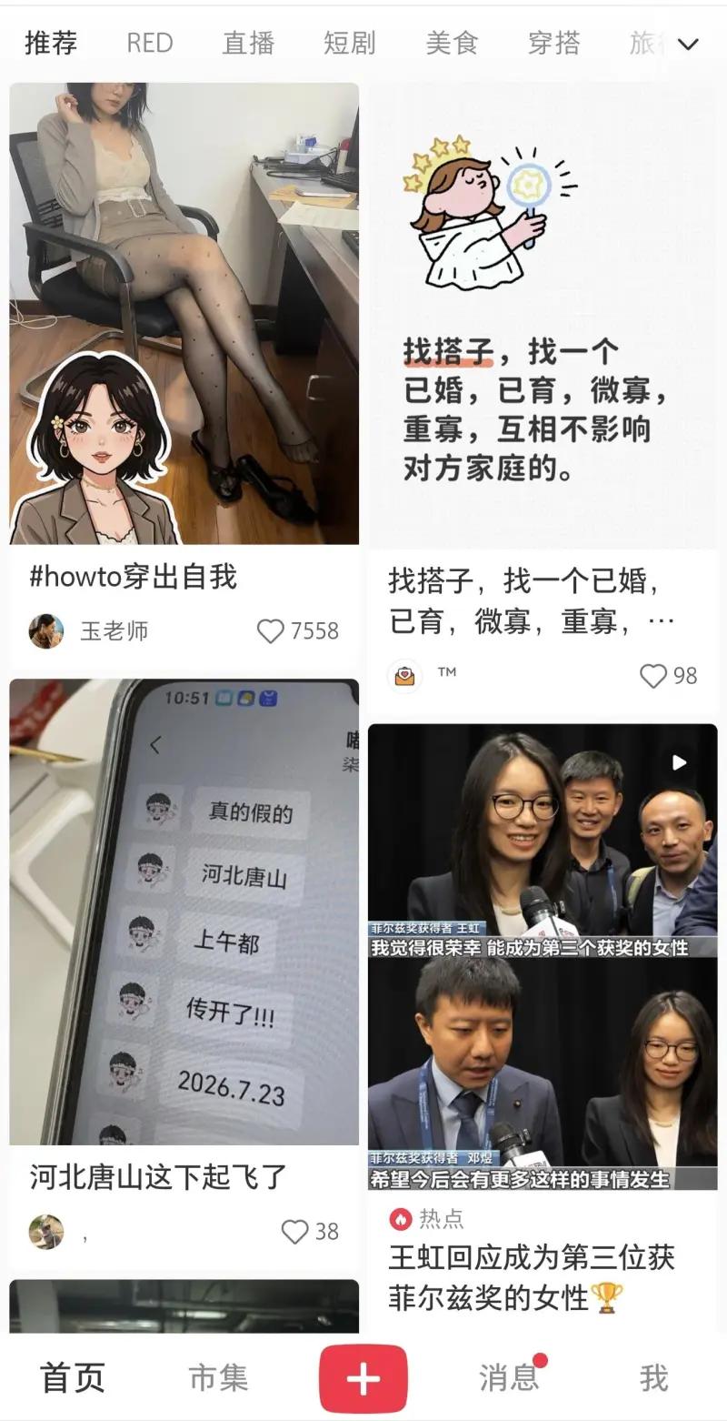 这几张截图展示了小红书平台的首页推荐信息流，页面内推送的内容种类十分繁杂，既有职