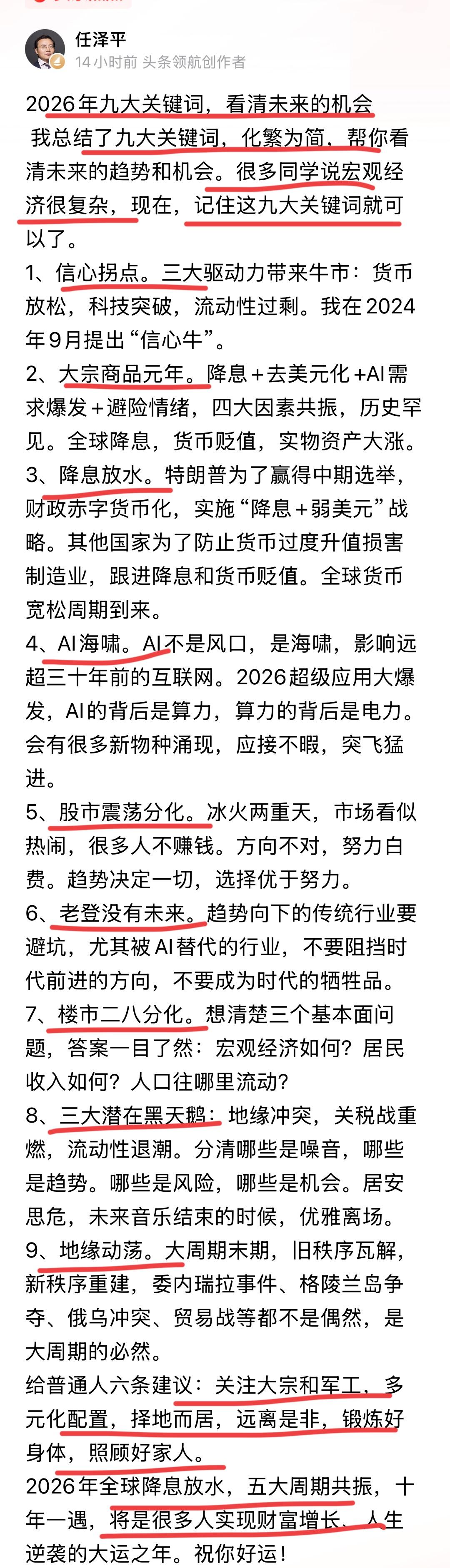 任博士关于2026的九大关键词！
从年度的十大预测，七大趋势，再到年度九大关键词