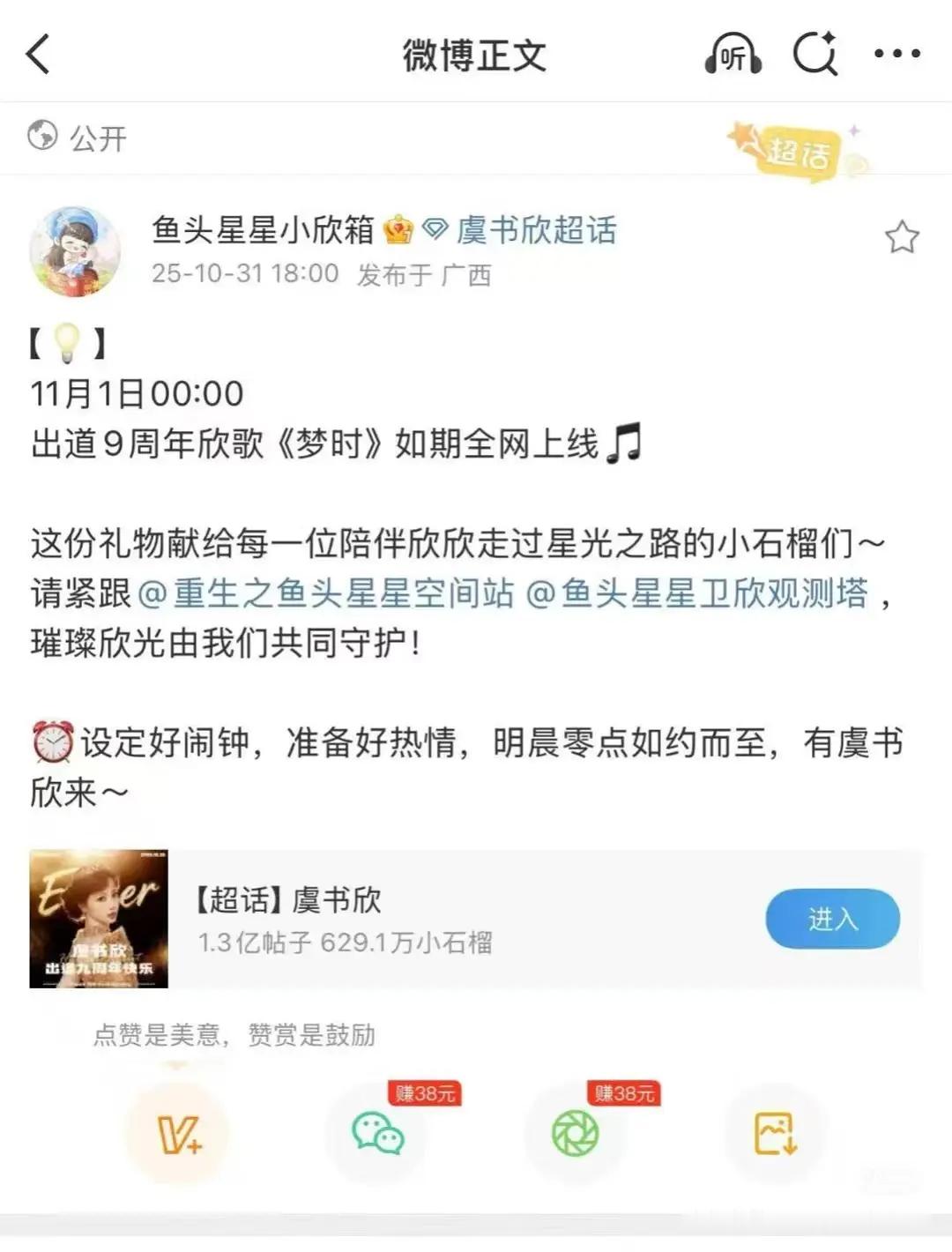 虞书欣今晚发歌，9周年出道曲 ​​​