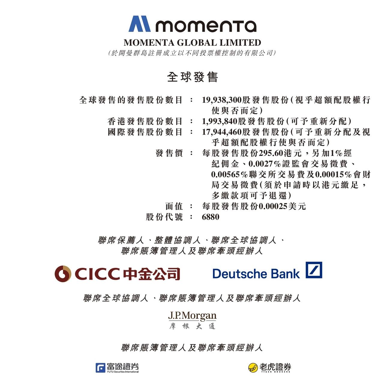 Momenta 正式开启港股招股了，看完它的 14 家基石投资者名单，我只能说：