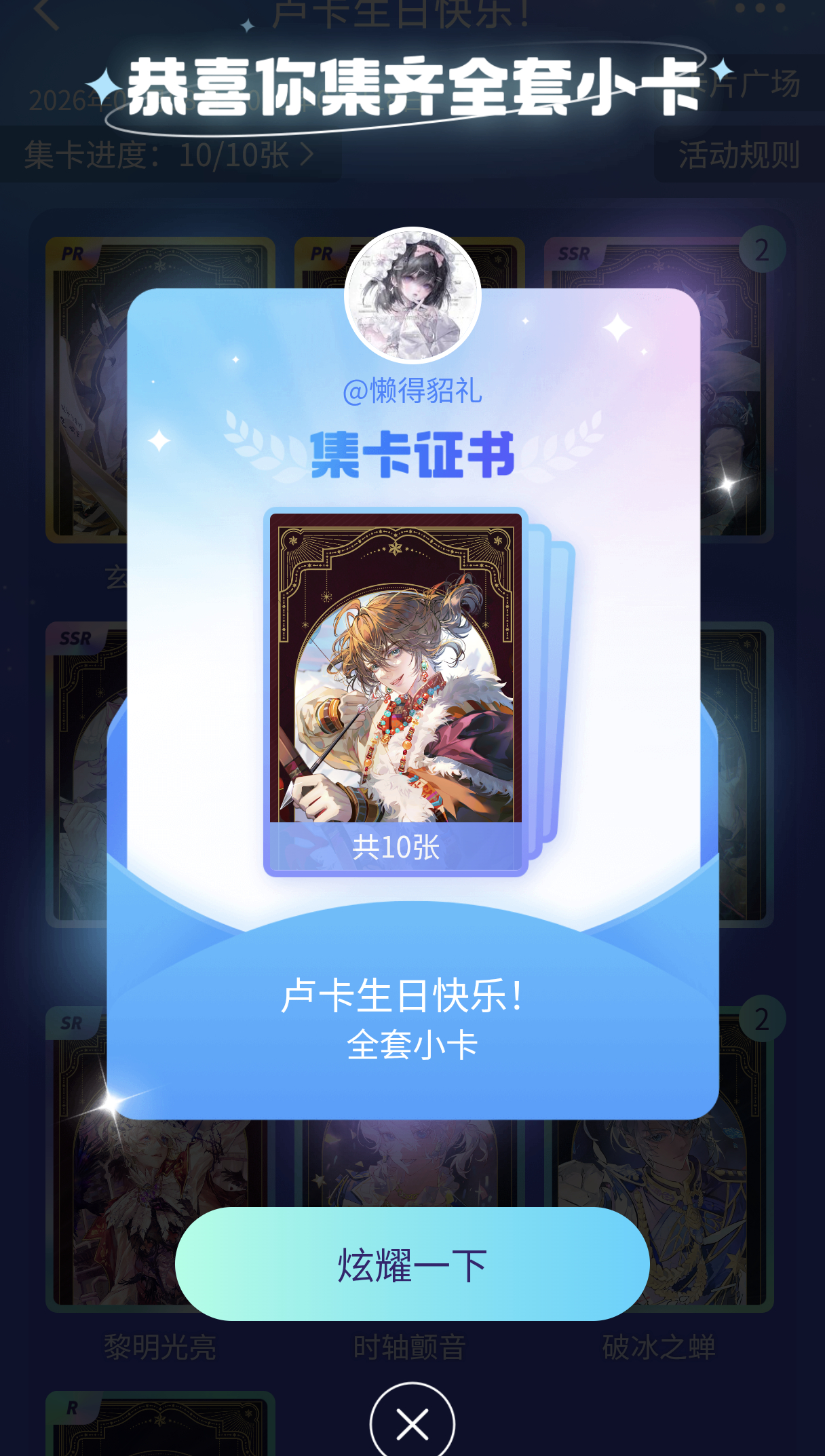我服了，每次都是这样，小耗比大耗先集齐。 