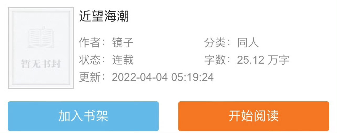 小说推荐：《近望海潮》 作者:镜子简评：貌美叛逆艺术生vs清冷克制男医生，高手过