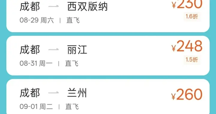机票价格大跳水！成都出发低至1折
