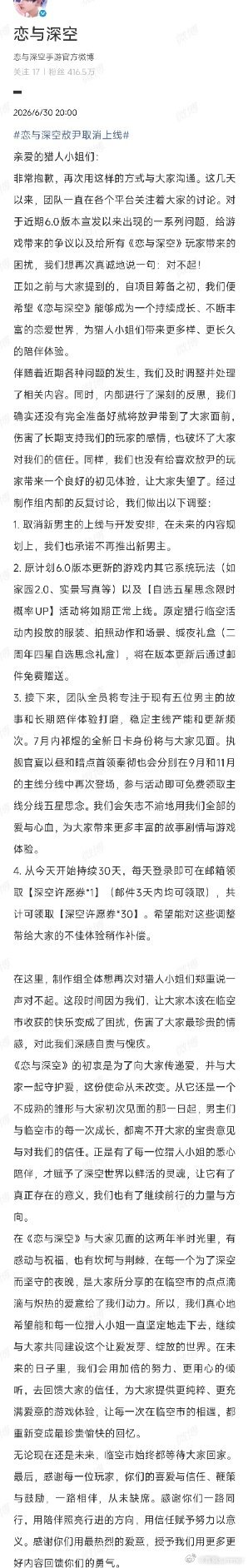 恋与深空敖尹取消上线恋与深空竟然真的能取消第六个男主上线，看来真的闹蛮大，毕竟新