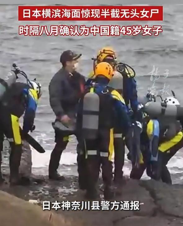 时隔8个月真相终于揭晓！去年震惊日本社会的横滨山下公园无头半身女尸案，身份已锁定