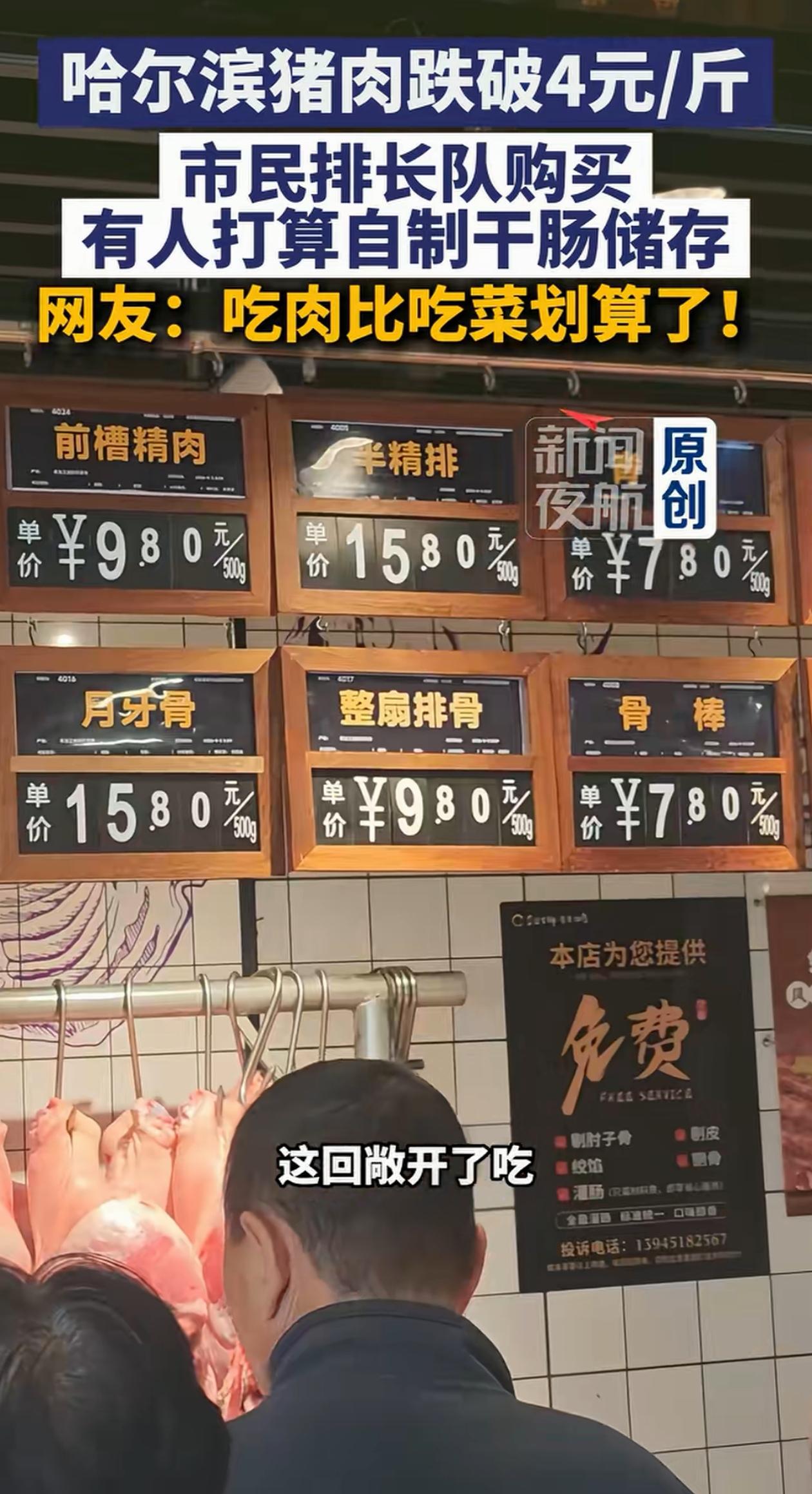 终于降价了！黑龙江哈尔滨，男子经过卖猪肉的店，发现里面很多人在排长队，男子一问才