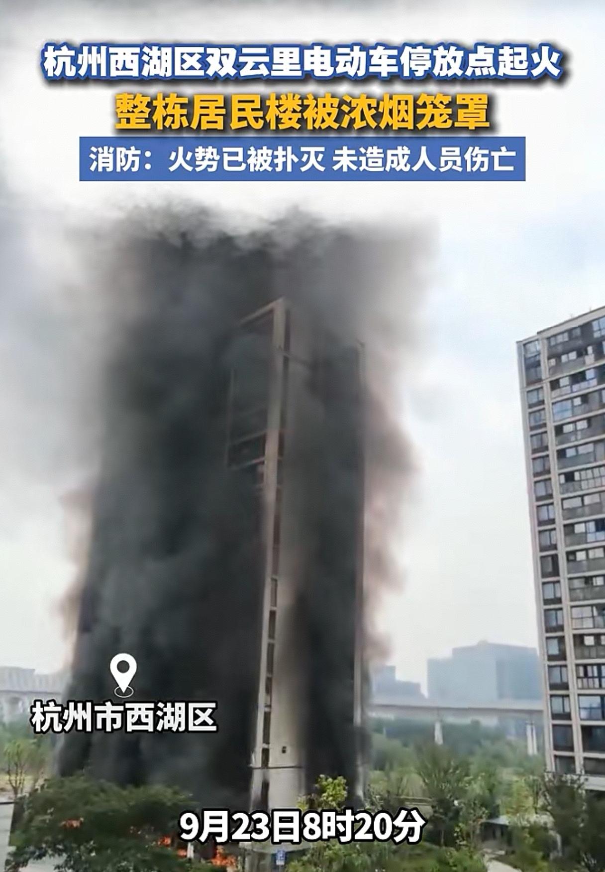 今天一早，杭州西湖区双云里小区架空层火灾有点吓人，黑烟滚滚，大楼外墙都被熏黑，万