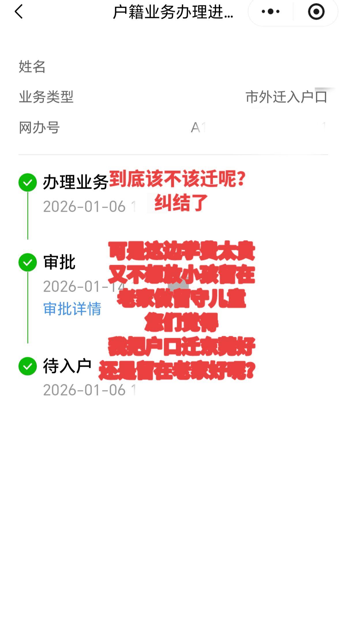这种情况户口该不该迁过来呢？到底该不该迁呢？
纠结了，
家人反对户口迁出，
可是