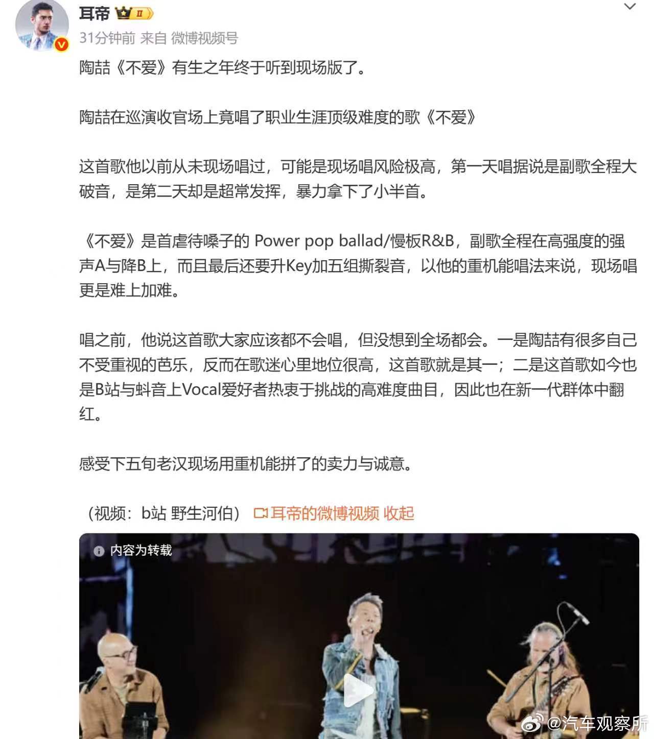 【耳帝谈陶喆巡演收官唱不爱】耳帝说不爱是陶喆职业生涯顶难的歌6月30日，耳帝发文
