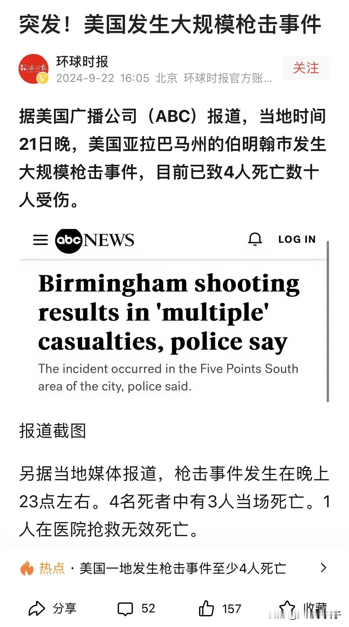 顽疾，美国又发生枪击事件

21日美国亚拉巴马州伯明翰市发生大规模枪击事件，已造
