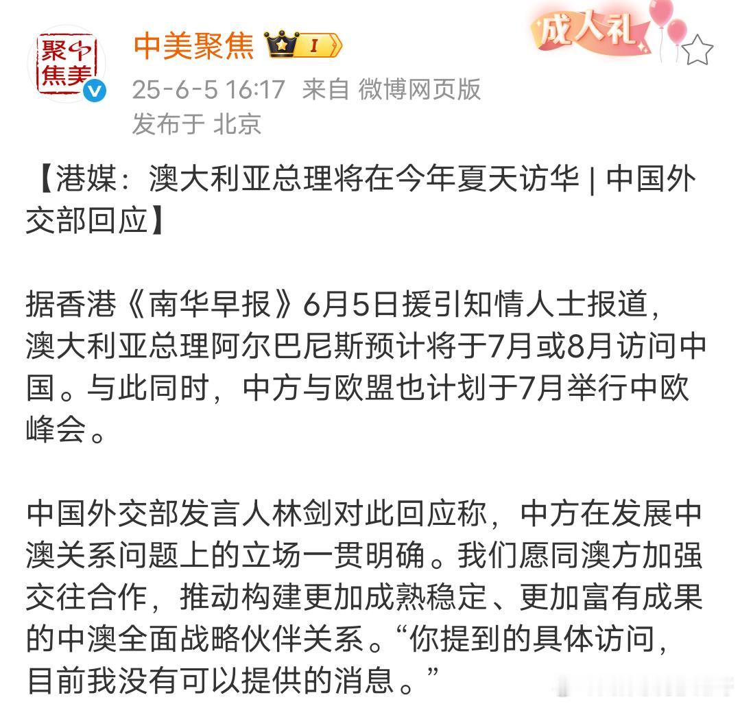 朋友越来越多！澳大利亚总理7～8月来，7月举行中欧峰会 ​​​