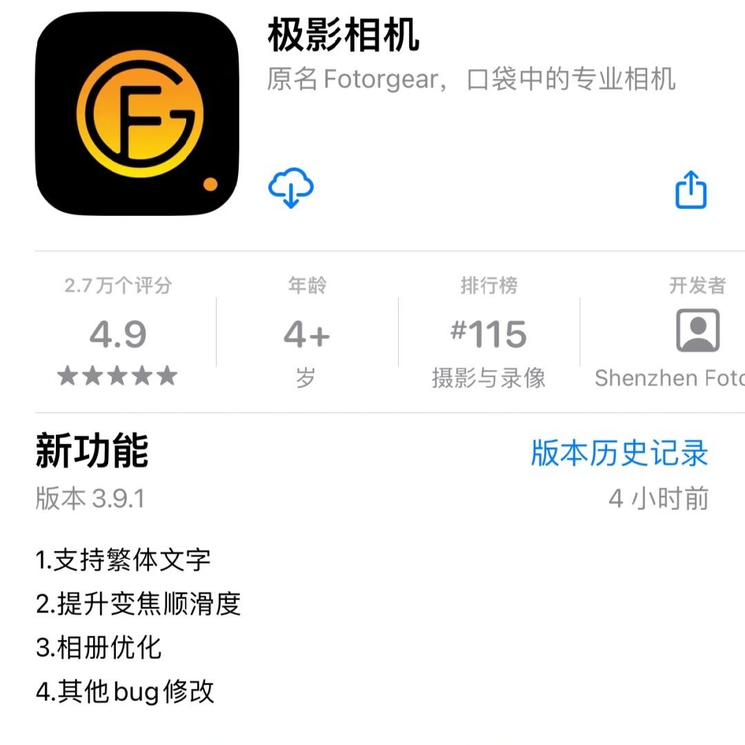 极影相机3.9.1版本更新
更新内容:
1.支持繁体文字
2.变焦顺滑度
3.相...