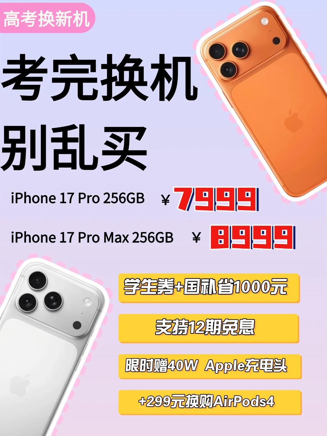 准大学生618换iPhone干货指南‼️