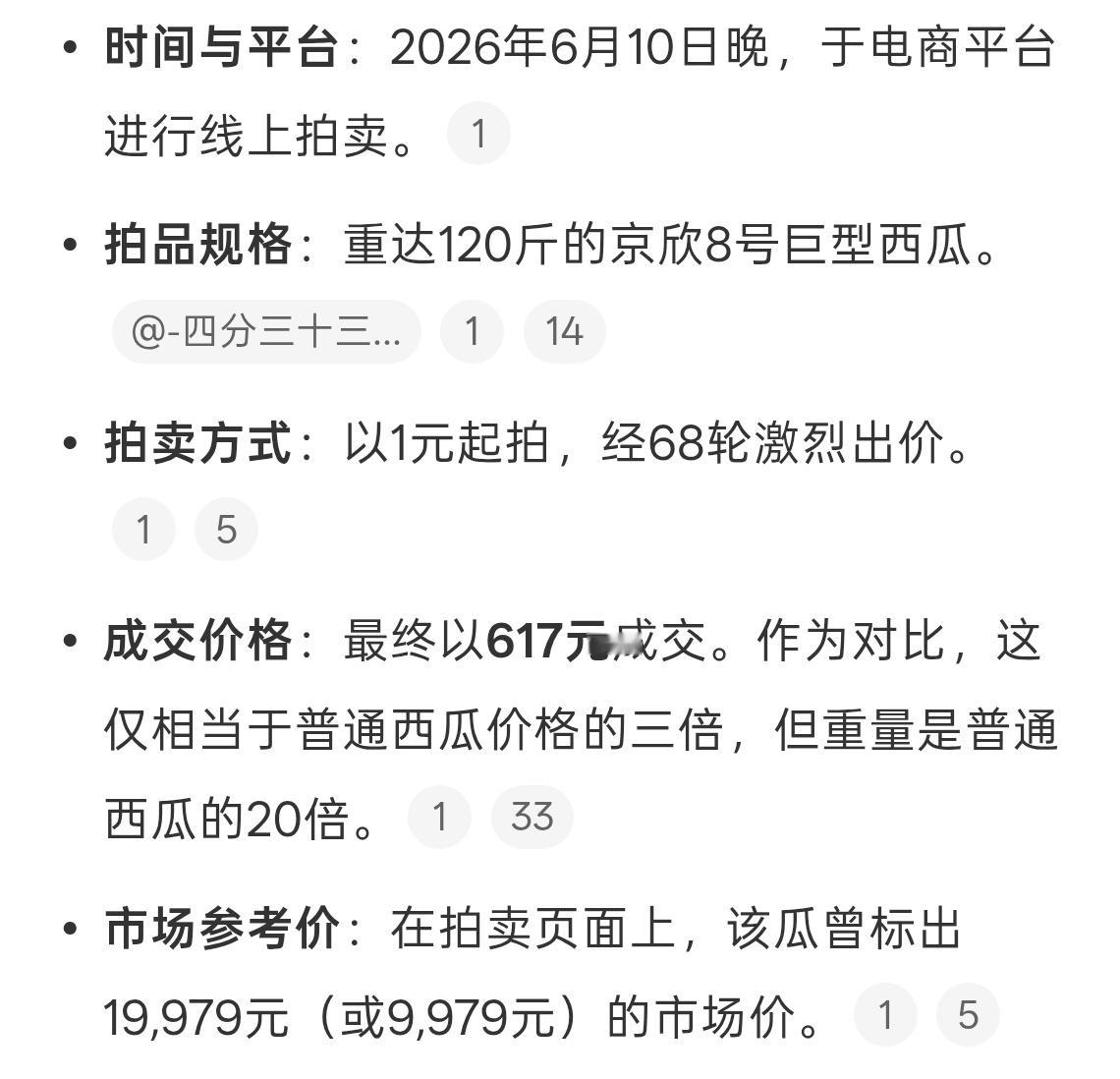 120斤西瓜瓜王拍卖仅617元成交西瓜再大也得吃，也不能收藏啊哈哈，617块买个