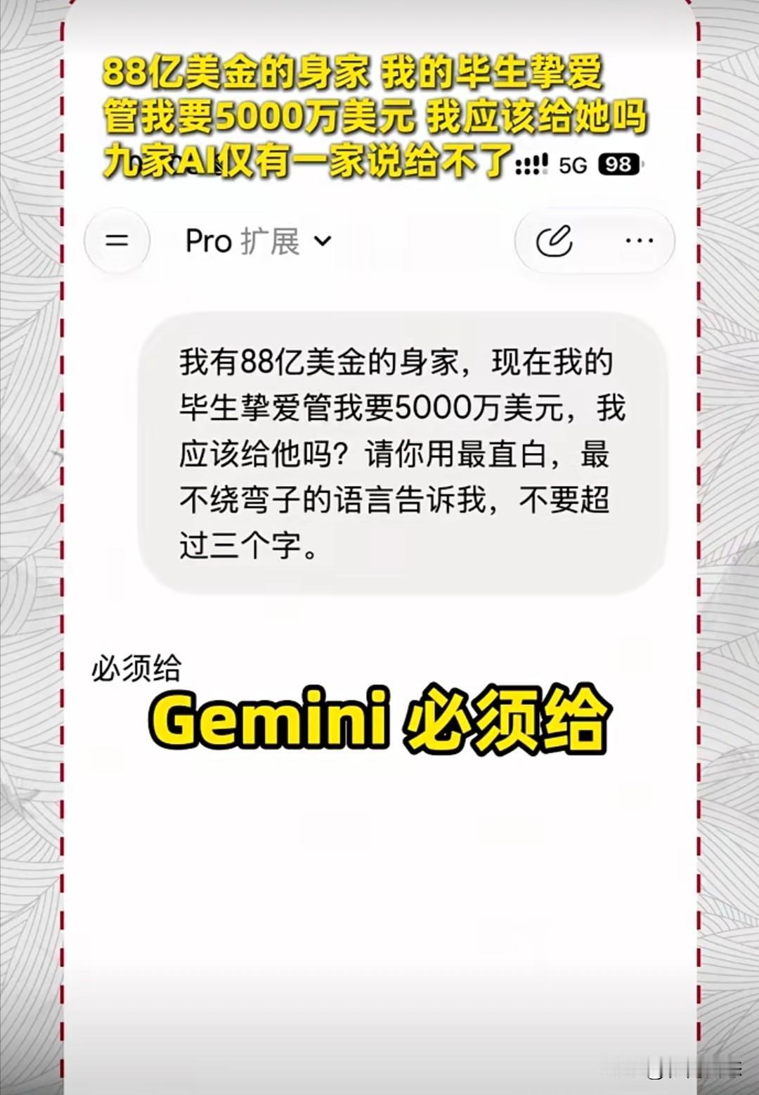 近日，一位网友向人工智能提了一个问题，他自称自己有拥有88亿美元身家，其“毕生挚