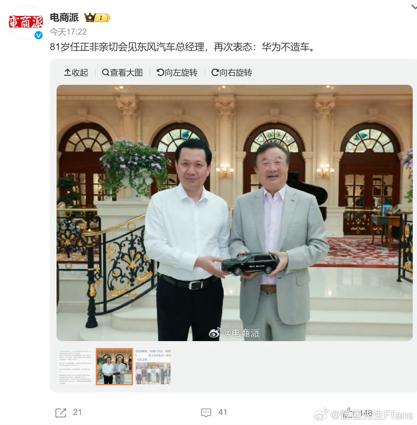 最近又在造谣什么？ ​​​
