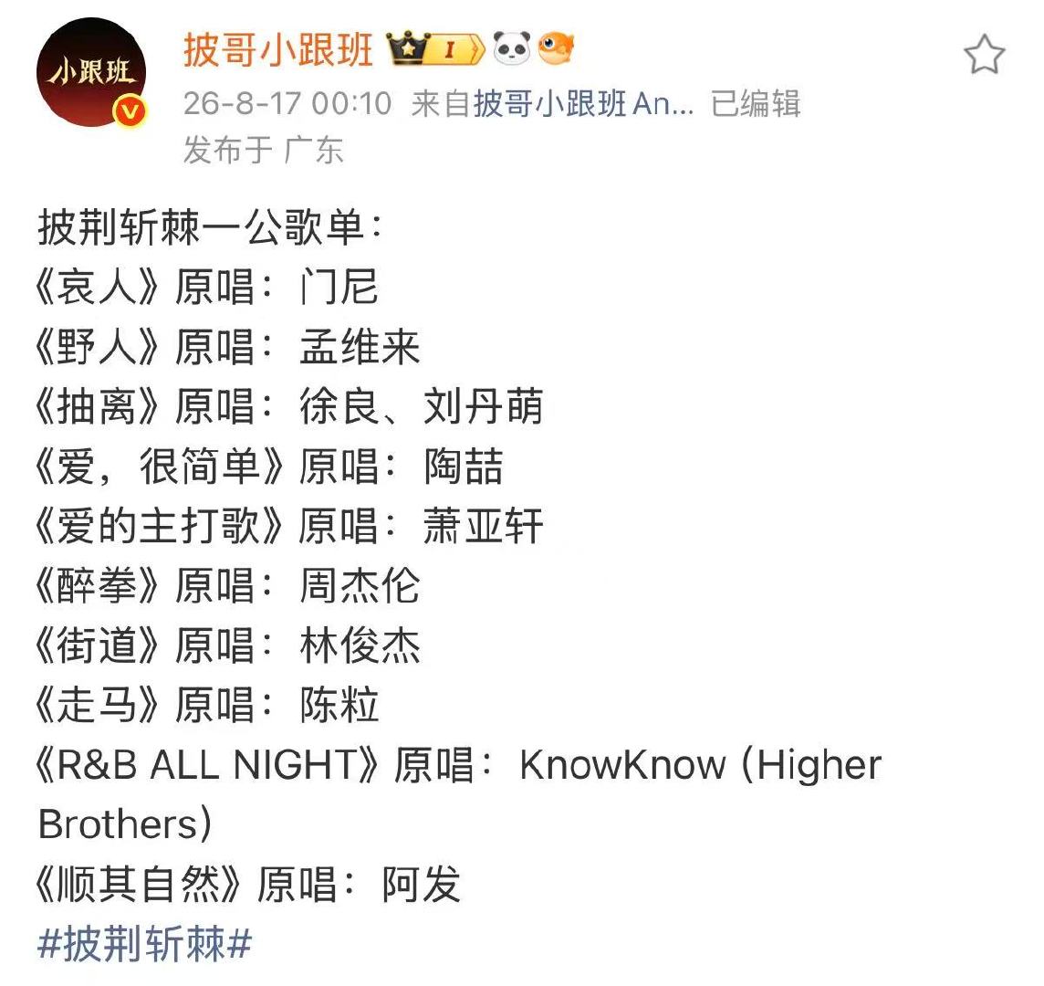 披哥6一公有10个舞台披荆斩棘一公有10个舞台 披哥6一公有10个舞台 
