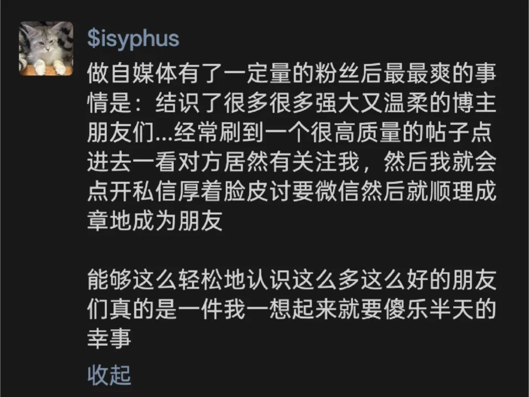 成为有小几万粉丝的博主后最爽的事情是