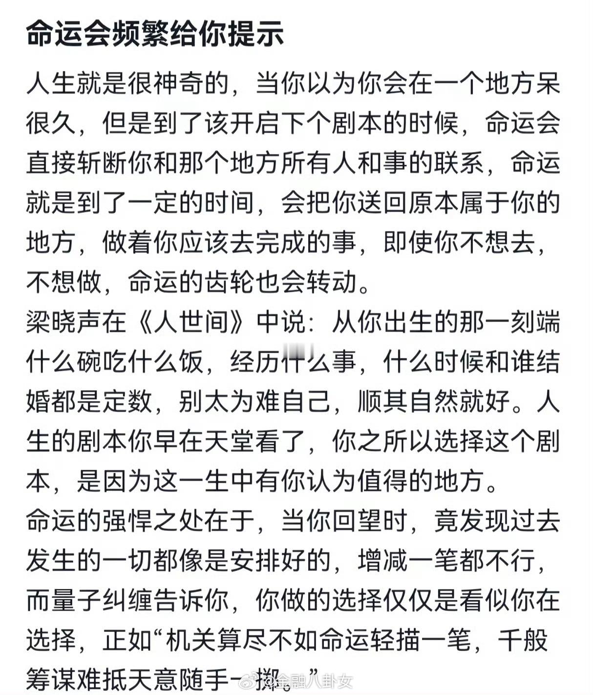 命运会频繁给你提示