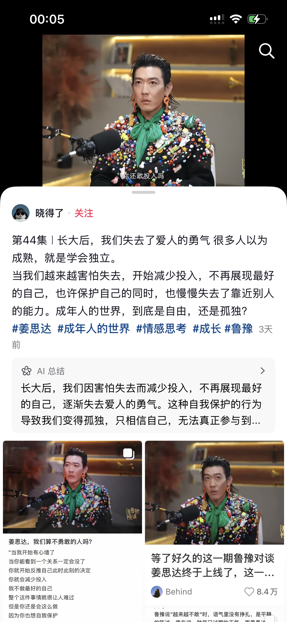 姜思达鲁豫对谈争议看完深有感触，姜思达和窦文涛两期节目翻车，真切反映当下网络氛围