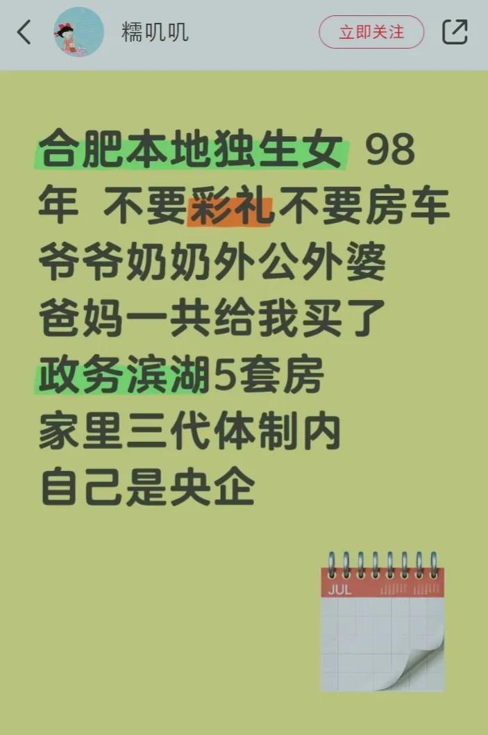 刚刷到小红书上一个合肥女孩子的征婚启事，我差点瘫倒在地上：条件这么好的女孩子都要