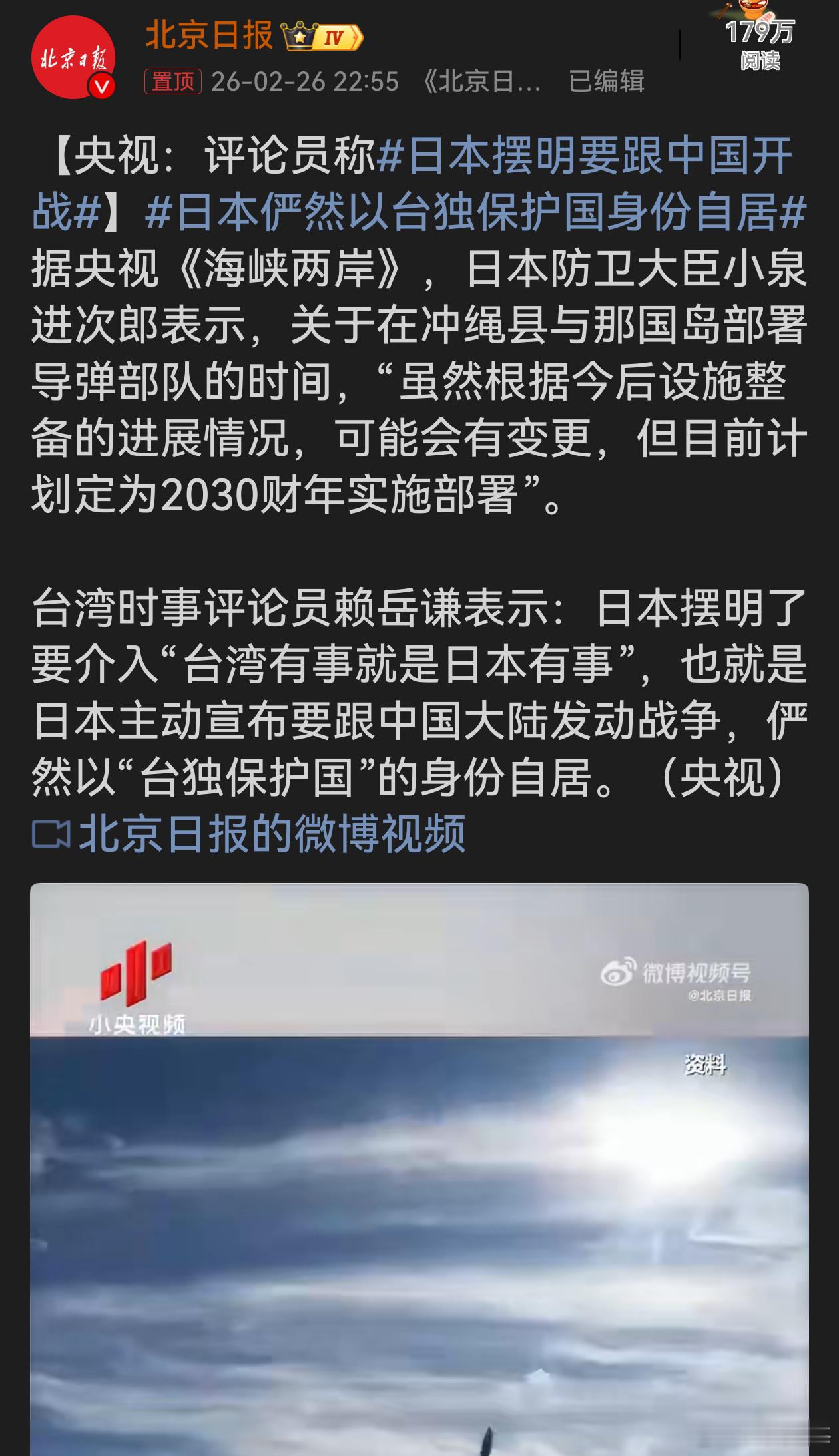 日本摆明要跟中国开战日本防卫大臣计划在冲绳部署导弹部队，其行径是对中国主权的公然