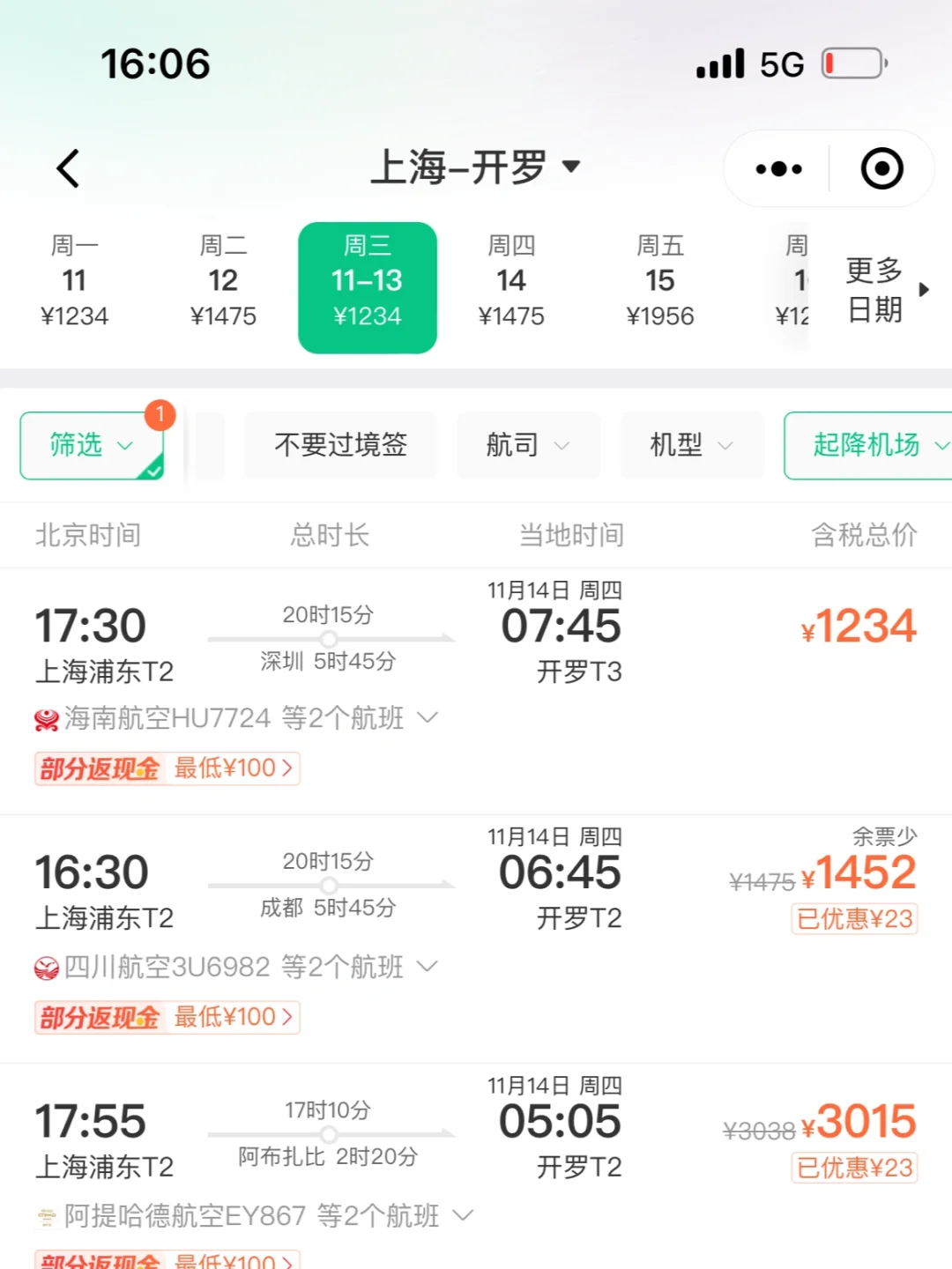 埃及的机票变天了，大家注意，1200来埃及