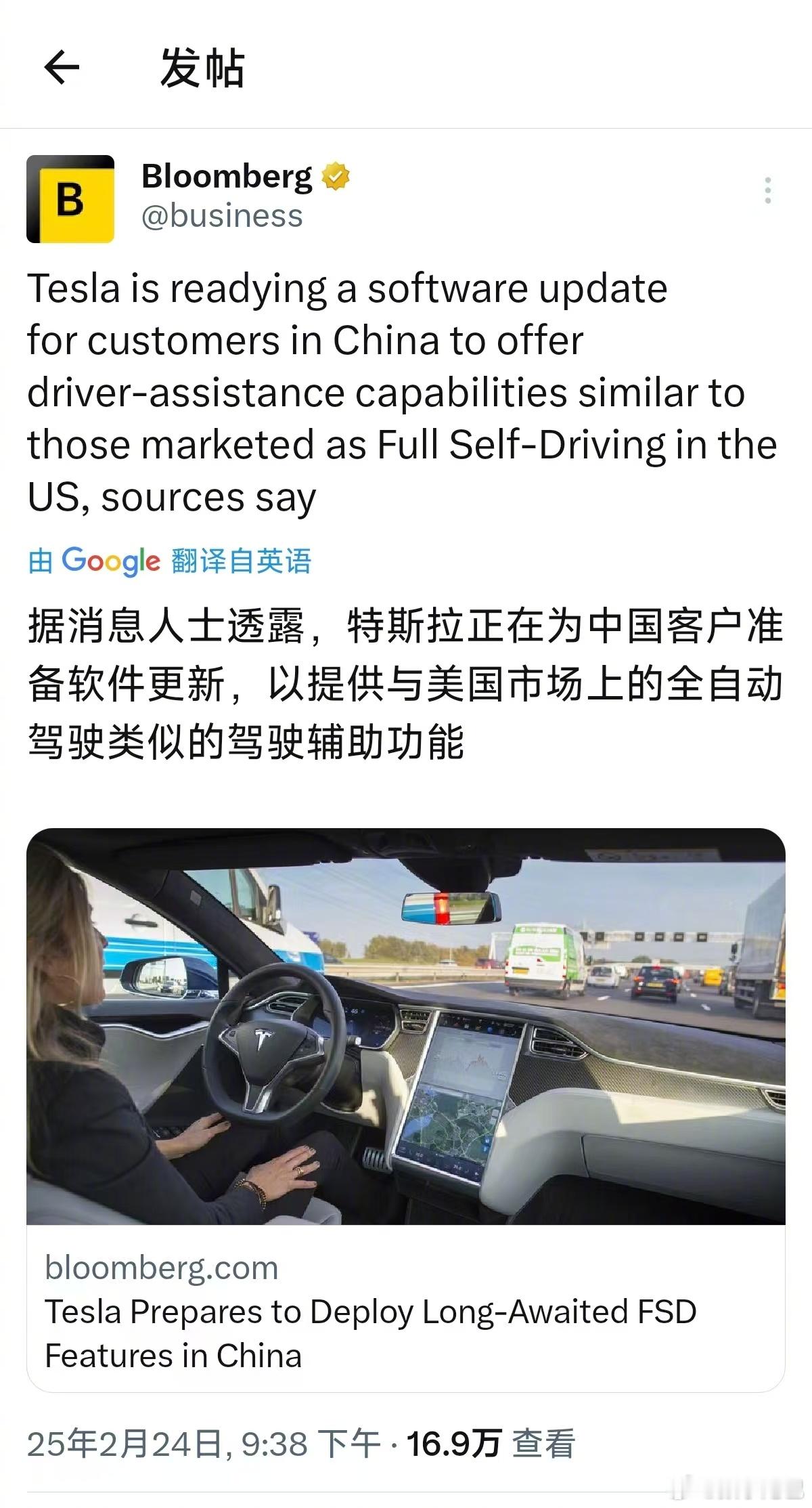 彭博社报道，特斯拉准备在中国部署 FSD（完全自动驾驶）功能，并且在不同车型分批