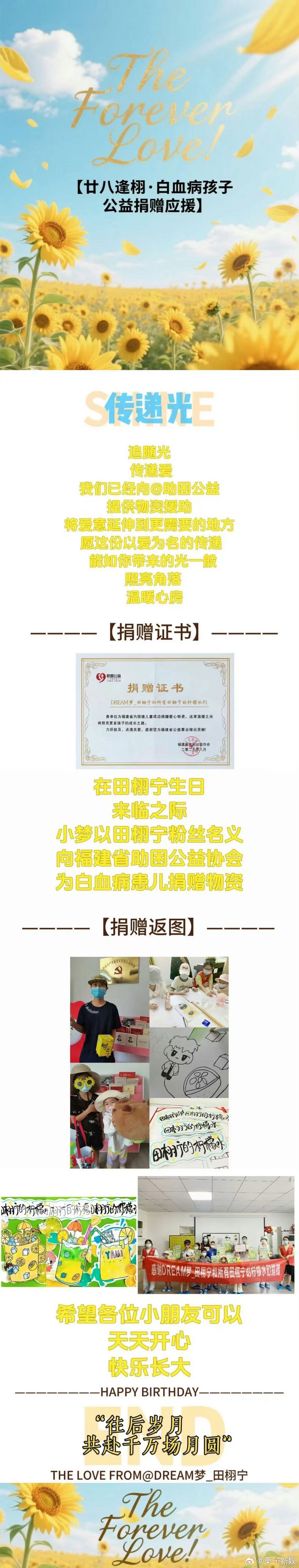 田栩宁粉丝准备的生日应援田栩宁粉丝给白血病孩子捐赠物资田栩宁粉丝给白血病孩子捐赠