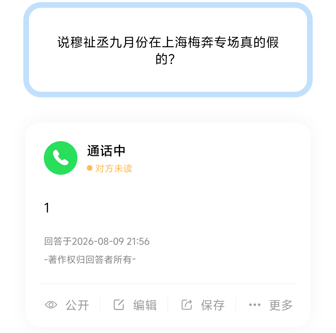 【投稿】说穆祉丞九月份在上海梅奔专场真的假的 
