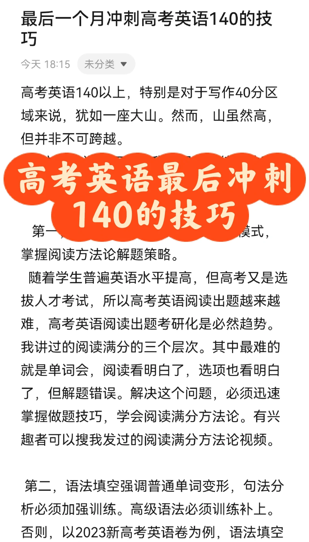 高考英语最后冲刺140的技巧